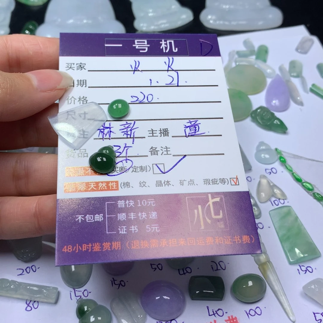 翡翠颈饰未镶嵌火***楽