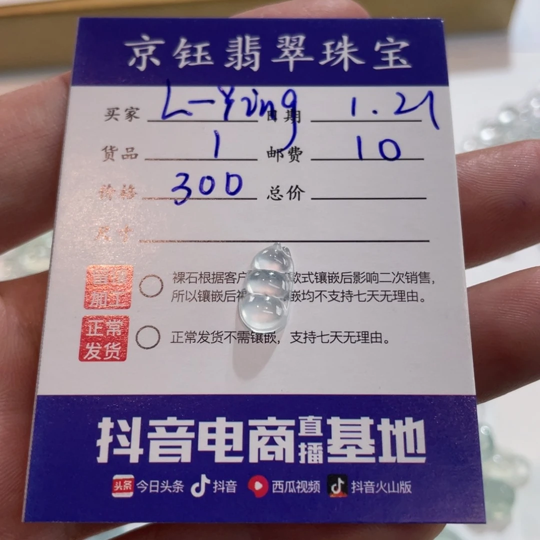 翡翠裸石L****g裸石豆子