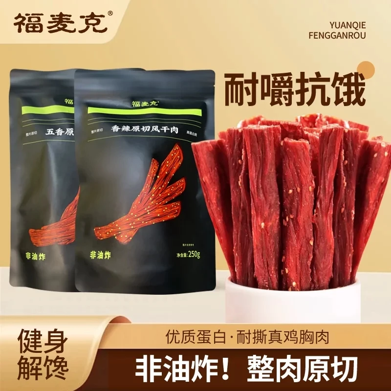 【净含量】风干鸡胸肉干条低减代餐网红卡脂即新老包装随机发