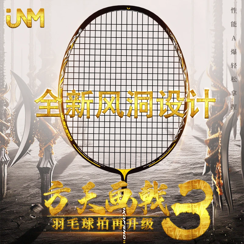 JNM方天画戟三代全碳素4U羽毛球拍高颜值超轻内发泡均进攻防守拍