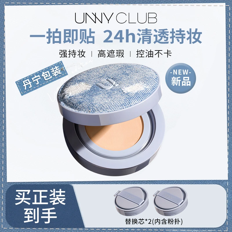 悠宜牛仔气垫粉底霜遮瑕轻薄不易脱妆防汗不卡粉tg2