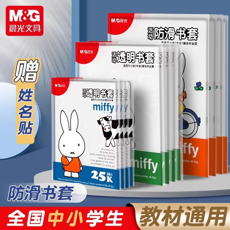 晨光透明书套FWTN 2103(25K10张）