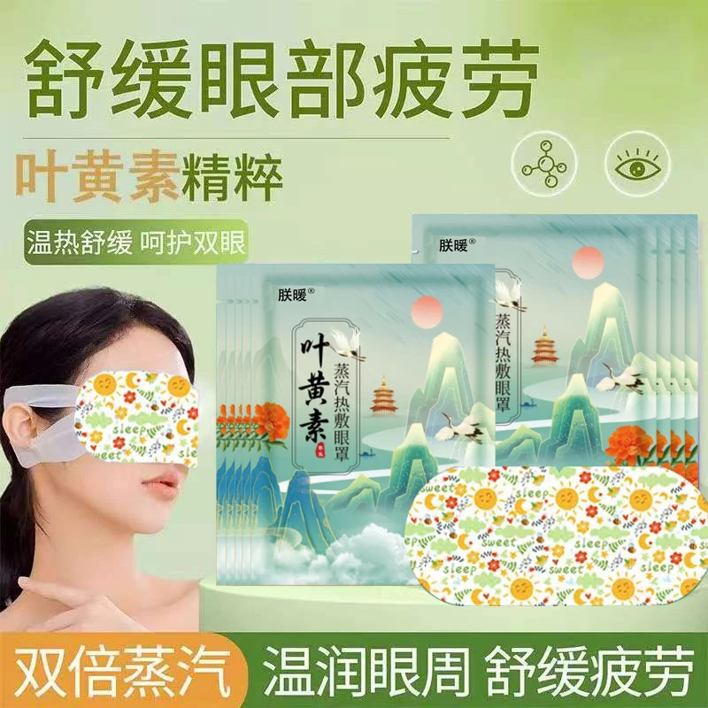 古风蒸汽眼罩叶黄素护眼发热缓解眼疲劳遮光热敷助睡眠眼贴