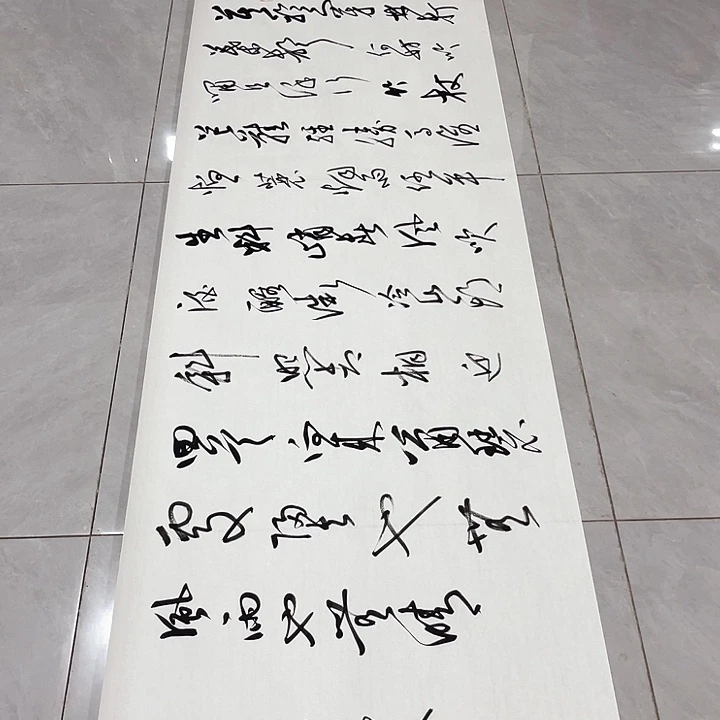 书法半*斋尤老师书法作品定风波