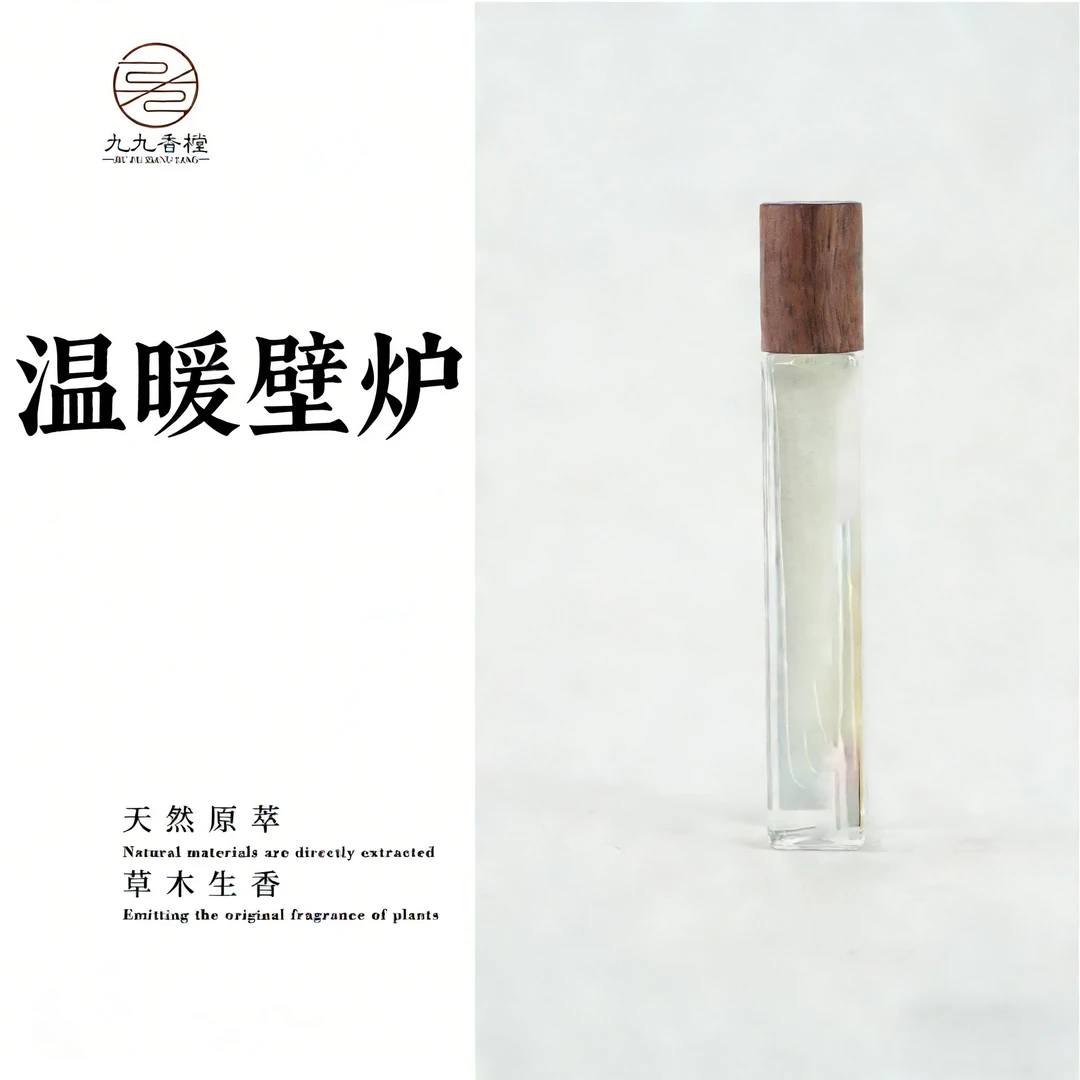 温暖壁炉方精油10克装      便携香薰香氛室内熏香
