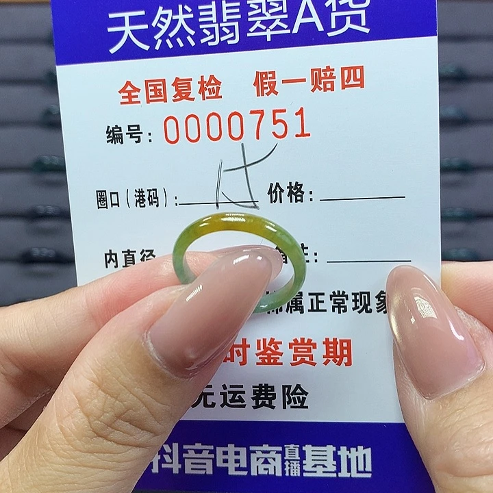 翡翠戒圈未镶嵌    0751