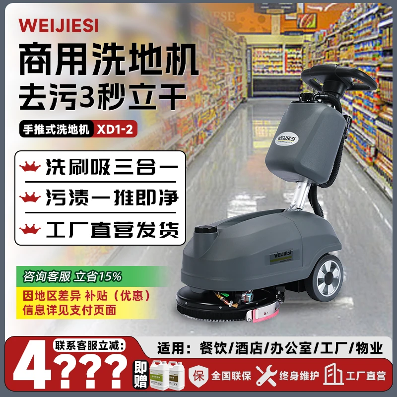 手推式小型洗地机商用全自动吸刷拖一体办公室餐厅超市网吧擦地机