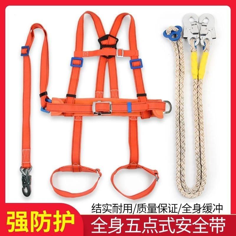 防坠落安全带户外施工保险带全身五点式空调安装耐磨安全绳电工带