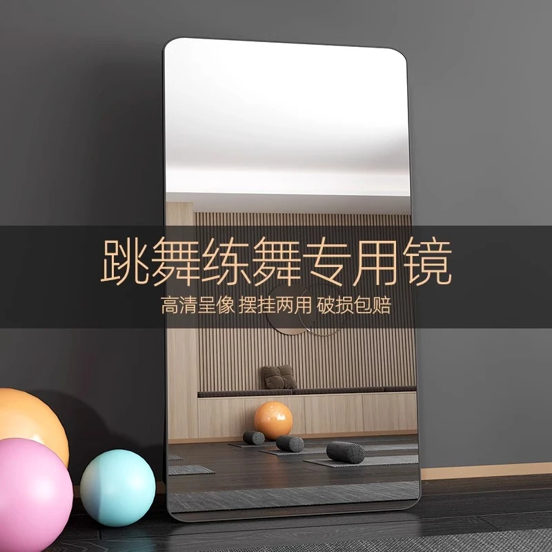 可移动落地镜舞蹈镜挂墙全身健身瑜伽练舞专用大镜子女生穿衣镜子