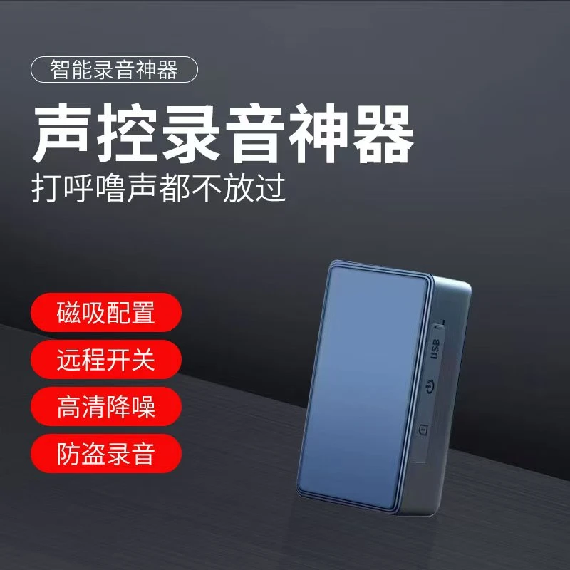 录音笔车家两用声控录音定位器手机远程实时听音操控开关远程可听