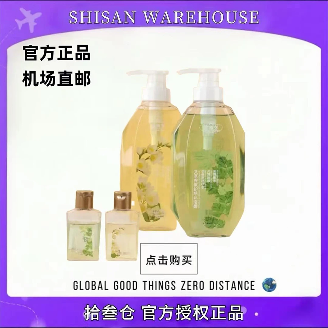 【专柜正品】香飘芳山茶花香氛控油止痒养发洗发水+艾草香氛沐浴露