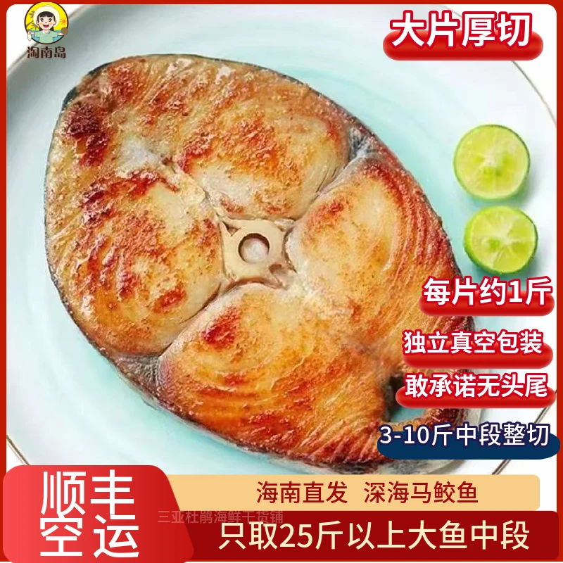 马鲛鱼 新鲜大整条中段海南送礼深海大马鲛鱼切片块3斤5斤8斤10斤