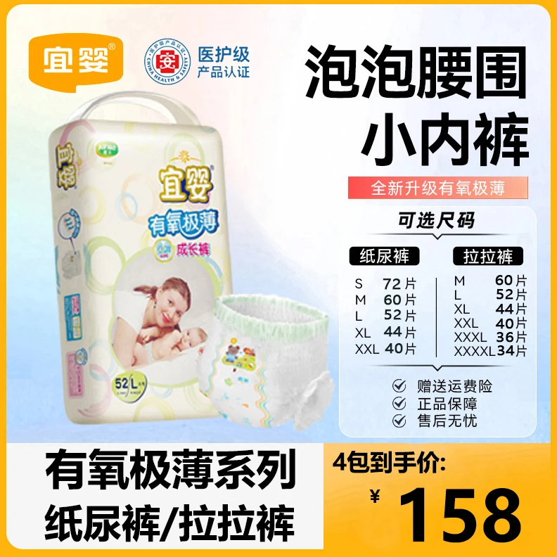 【超值4包】有氧极薄系列成长全包泡泡宝宝尿不湿裤薄款夏季