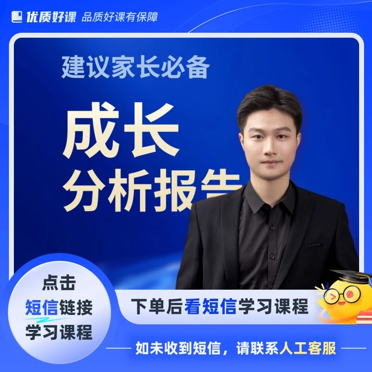 王老师成长分析报告