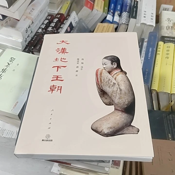 大汉地下王朝有塑封