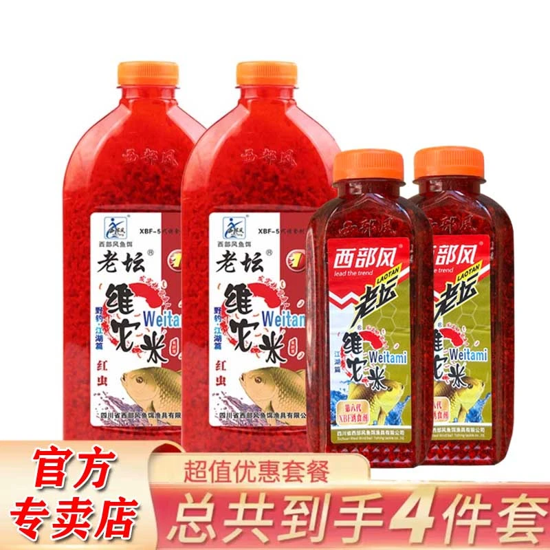 西部风老坛维它米红虫味麝香味湖库野钓鲫鲤通用打窝酒米窝料
