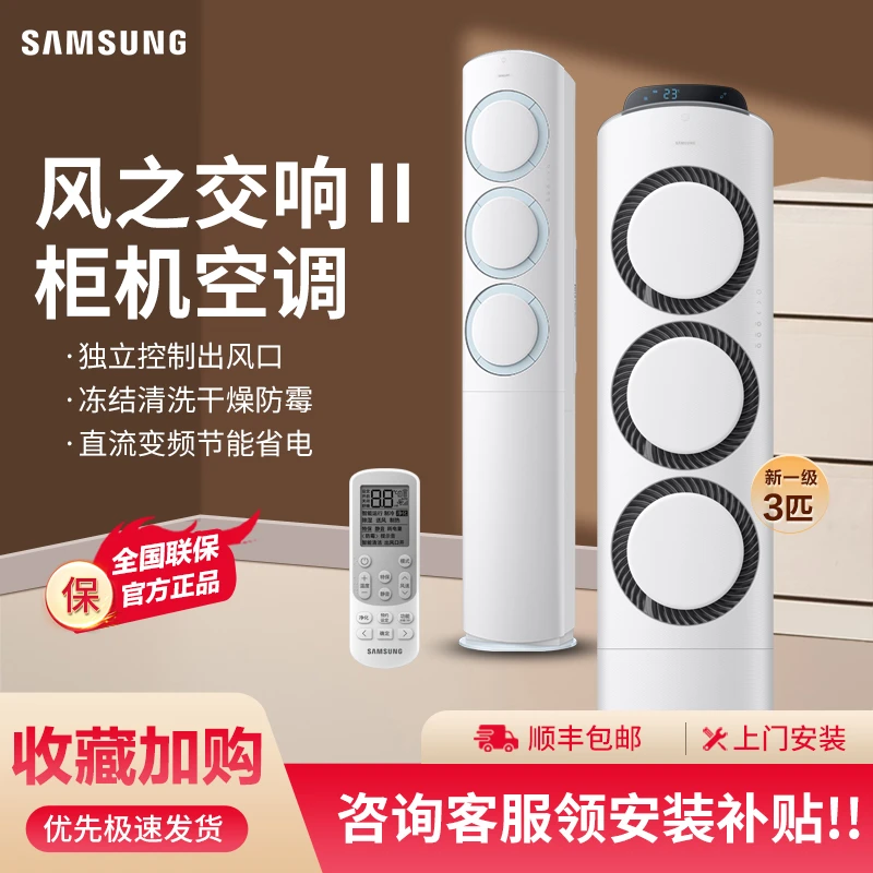 Samsung/三星新品风之交响白色变频除菌冷暖柜机新一级3P空调