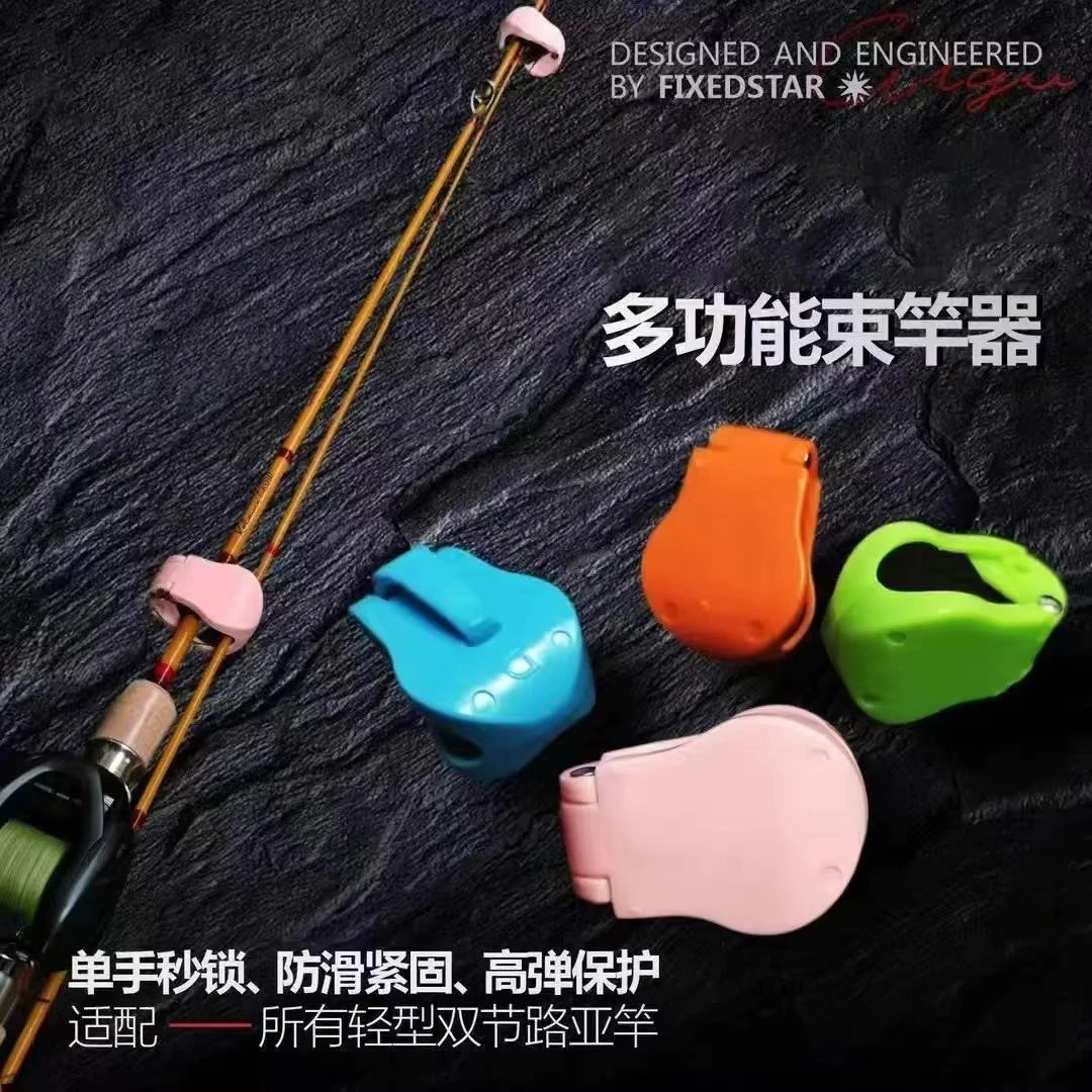 多功能路亚杆束竿带路亚竿束竿神器护竿收纳便捷式钓鱼竿配件保护