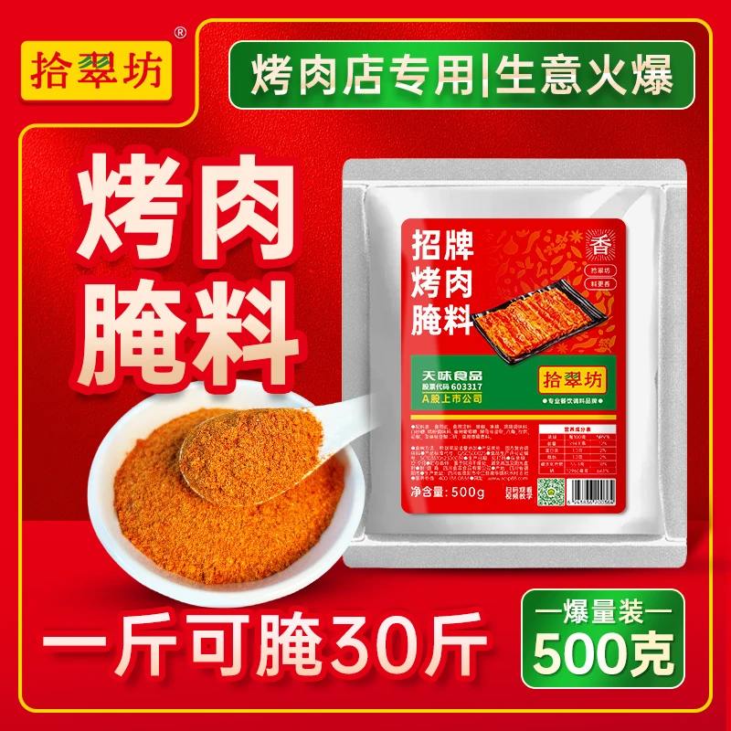 烤肉腌料烤五花肉腌肉调料韩国韩式烤肉店专用料烧烤腌制商用蘸料