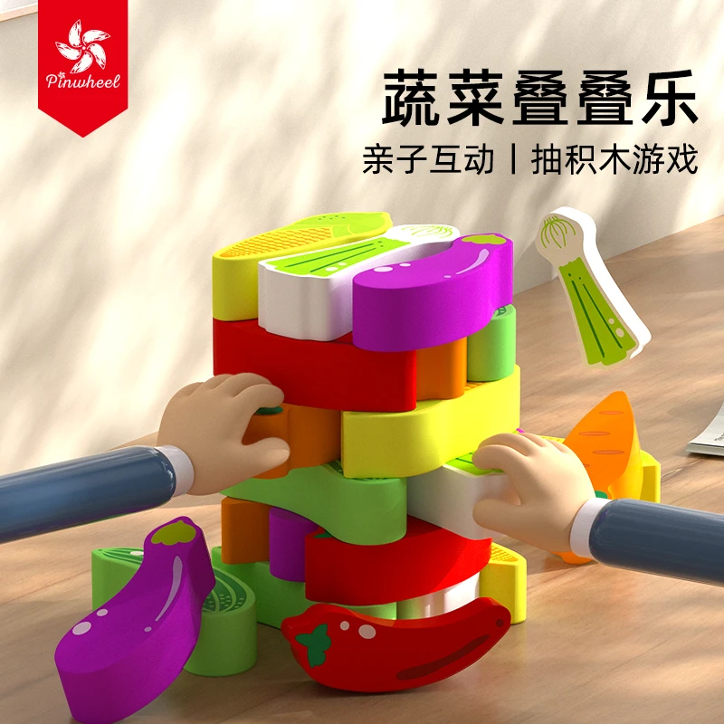 Pinwheel蔬菜叠叠乐儿童抽积木平衡层层叠叠高蒙氏早教益智玩具