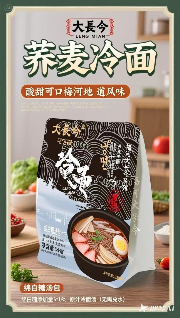 知名大长今正宗朝鲜族韩式大冷面超大包绵白糖料包商超同款酸甜