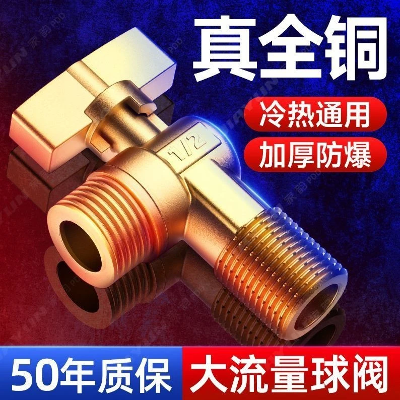 角阀家用全铜大流量球阀4分球芯三通分水阀三角阀燃气热水器专用