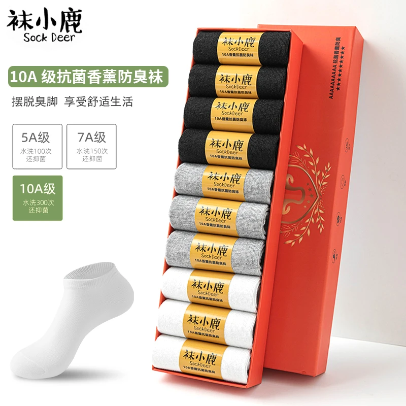 袜小鹿【10双 10A级抗菌防臭袜】夏季短款舒适透气吸汗男女运动短袜