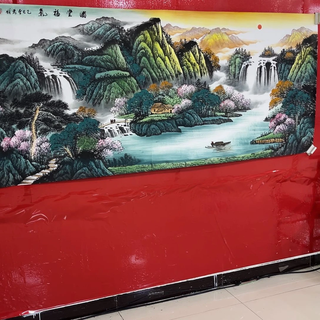 国画山水满堂福气