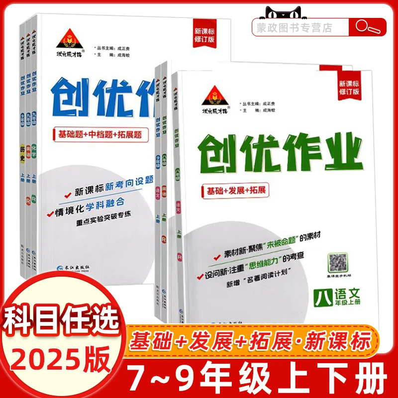 2025秋版创优作业七7八8九9年级上下册语文数学英语物理生物地理