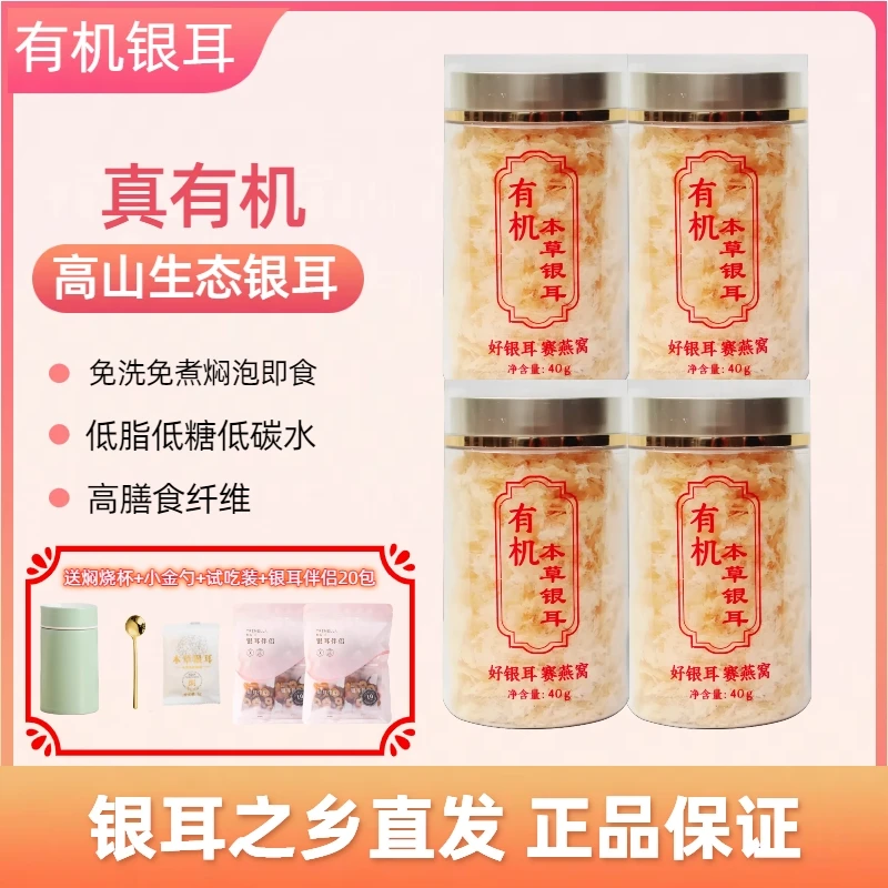 有机高山本草银耳古田生态银耳羹即食冲泡早餐代餐糯燕银耳