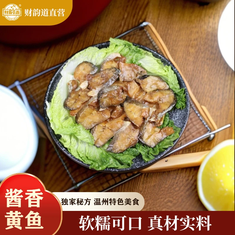 温州财韵道酱香黄鱼片240克/包