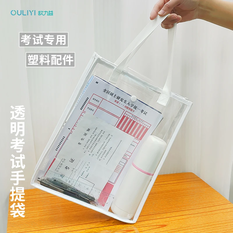 欧力益考试专用透明手提袋A4文件收纳袋防水大容量可入考场袋子