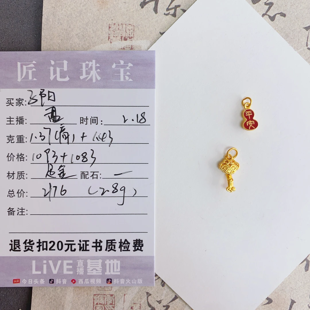 匠记 足金配件 子阳 SJGW
