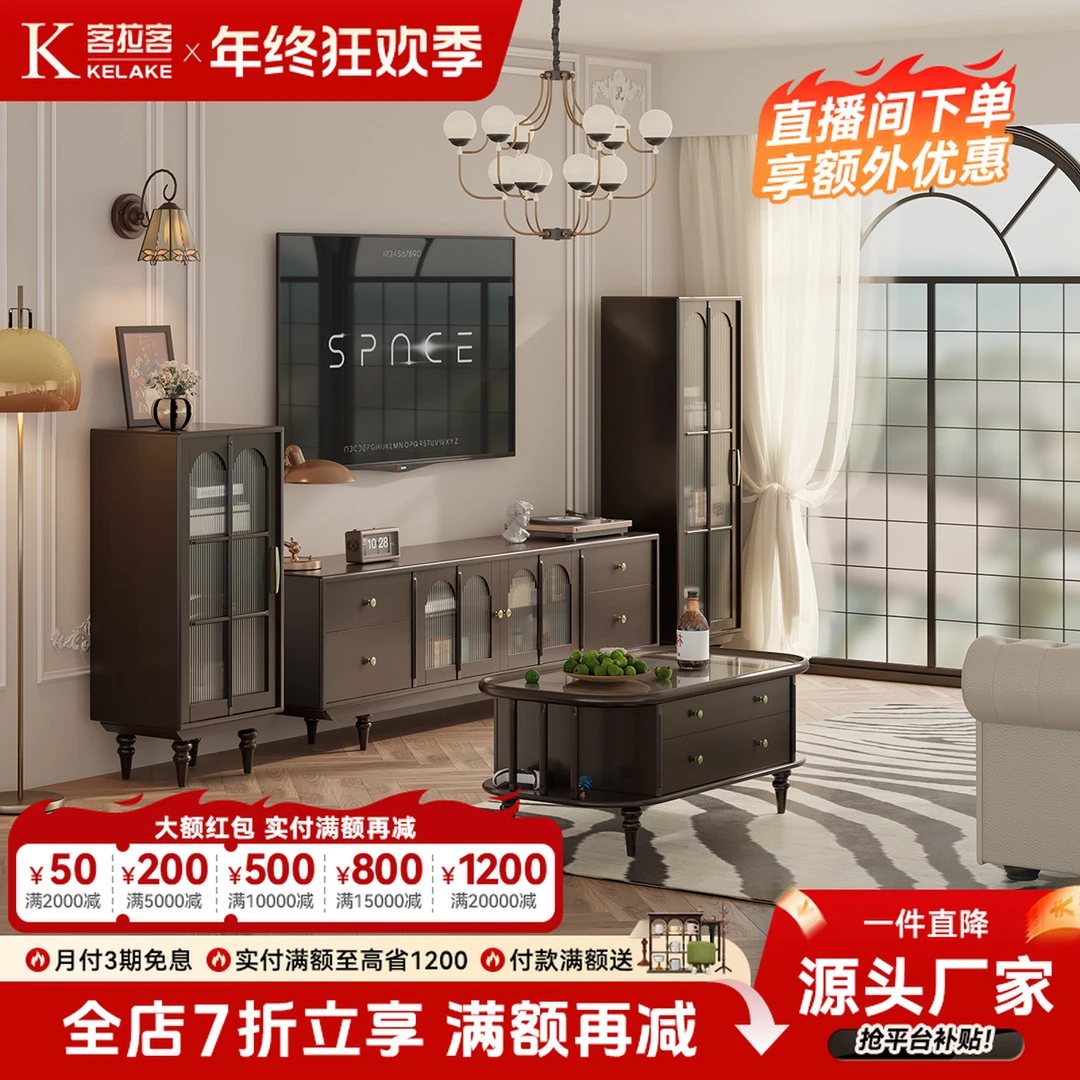 【超值套餐系列】客拉客法式复古实木客厅餐厅卧室新中式套餐