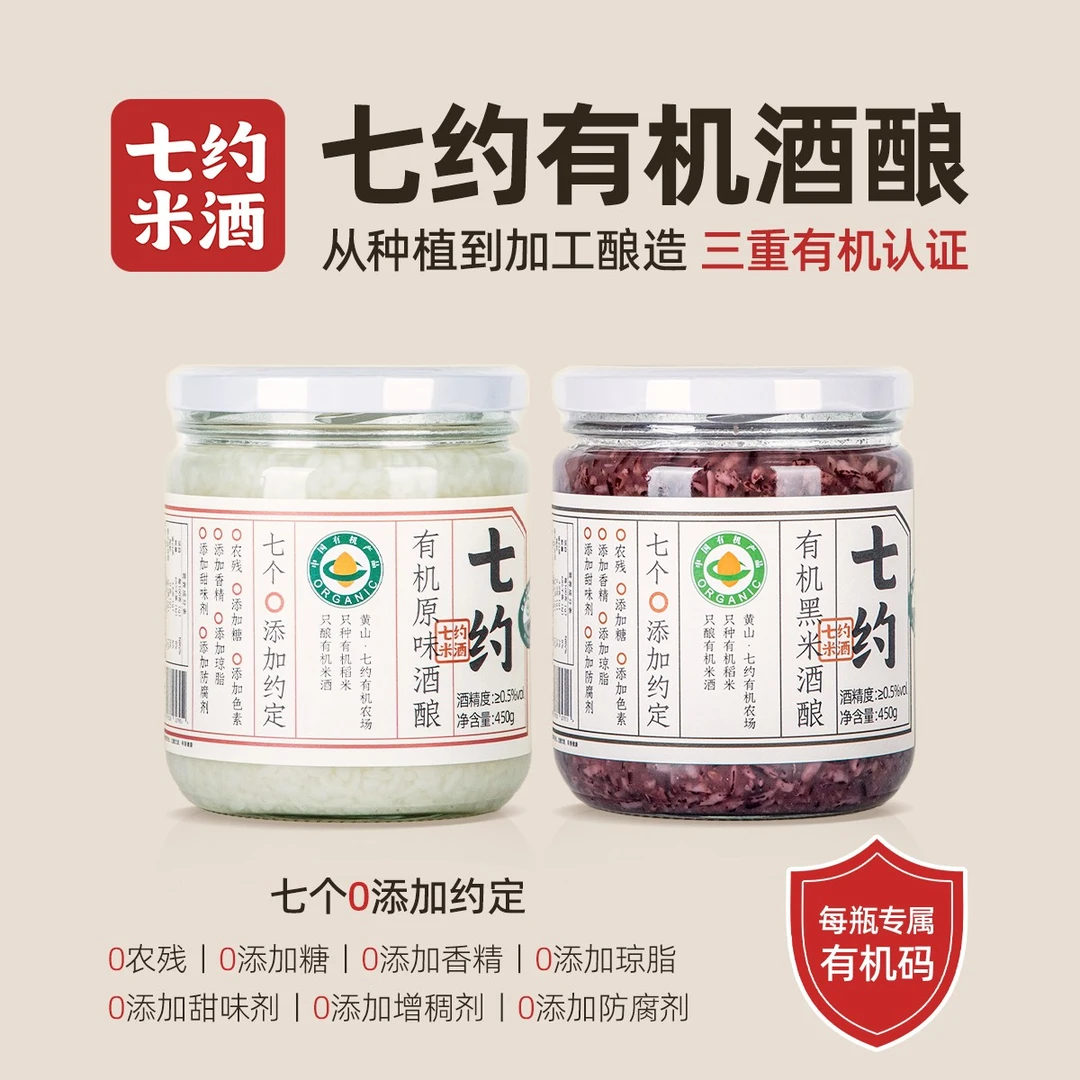 七约有机酒酿醪糟450克 2瓶装 甜酒酿月子米酒自然发酵酒酿