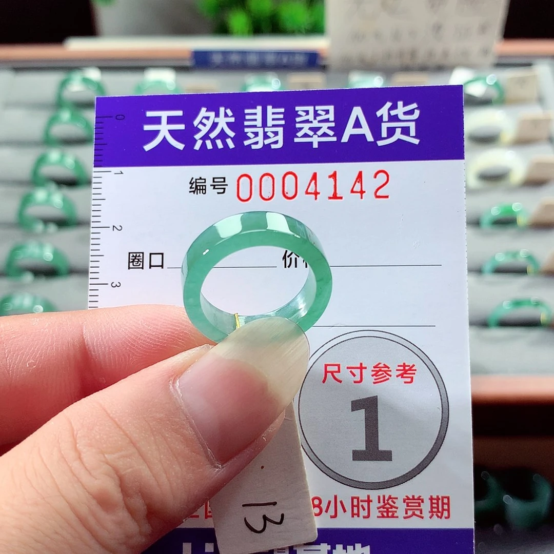 未镶嵌戒指翡翠13号