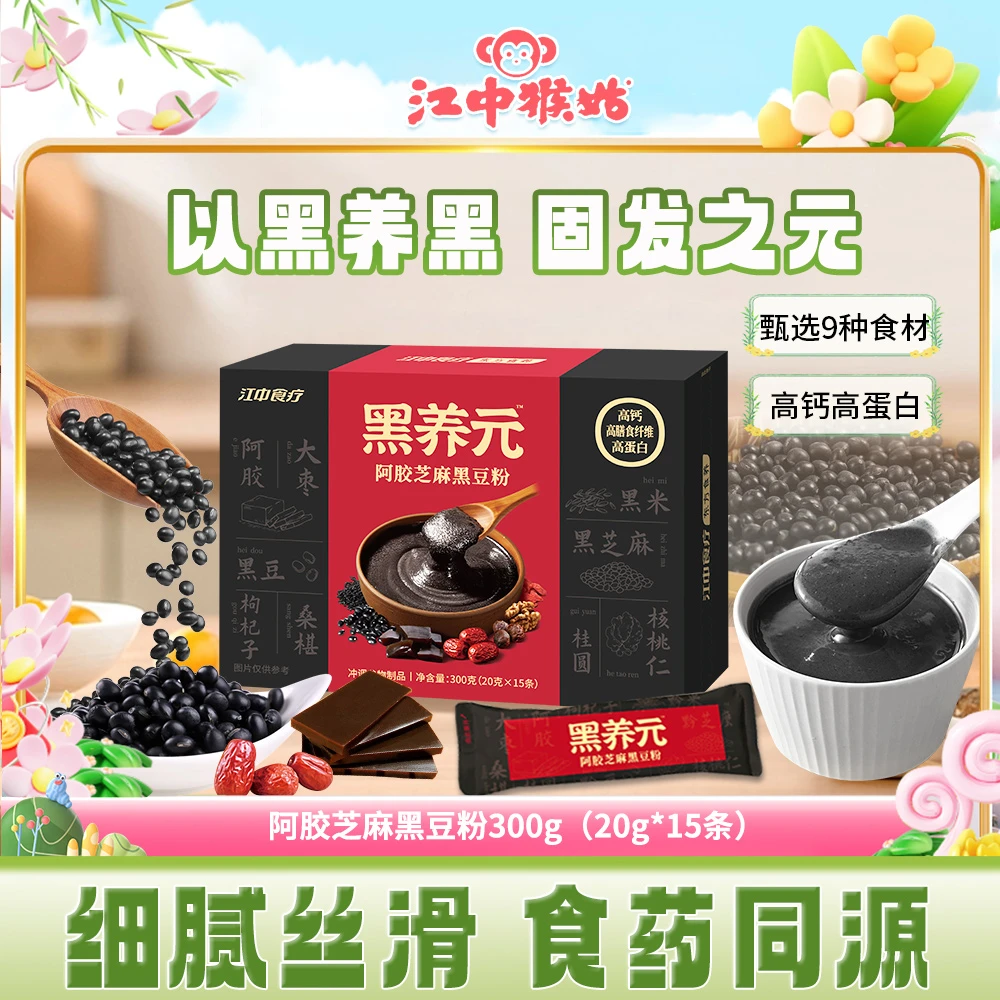 江中食疗黑养元15天装五黑粉芝麻糊代餐核桃阿胶黑豆粉早餐营养ZB