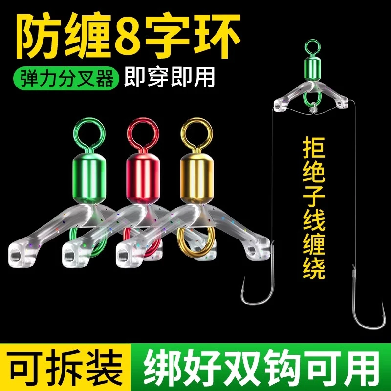 新型防缠绕八字环连接器防缠豆分钩器子线分叉器弹簧8字环分线器