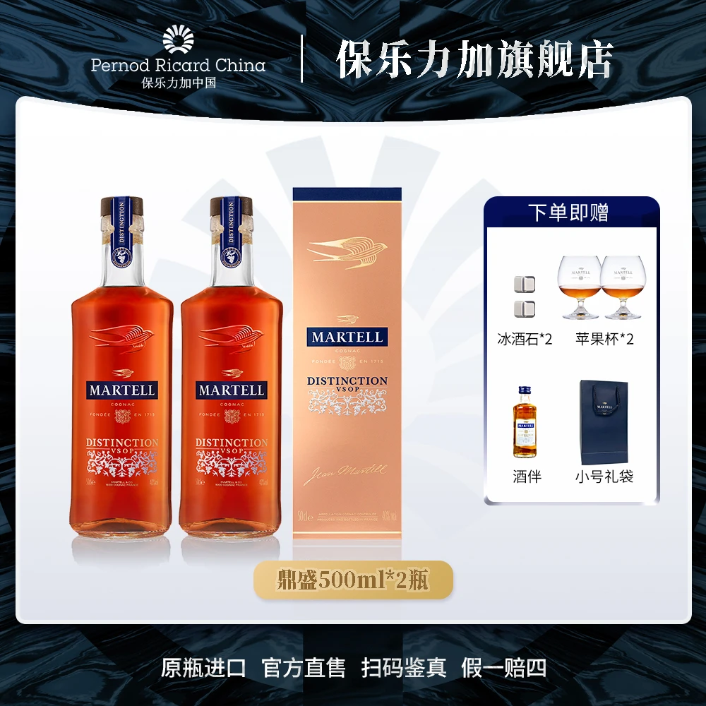 【原瓶进口】Martell马爹利鼎盛干邑白兰地VSOP进口洋酒500ml*2正品