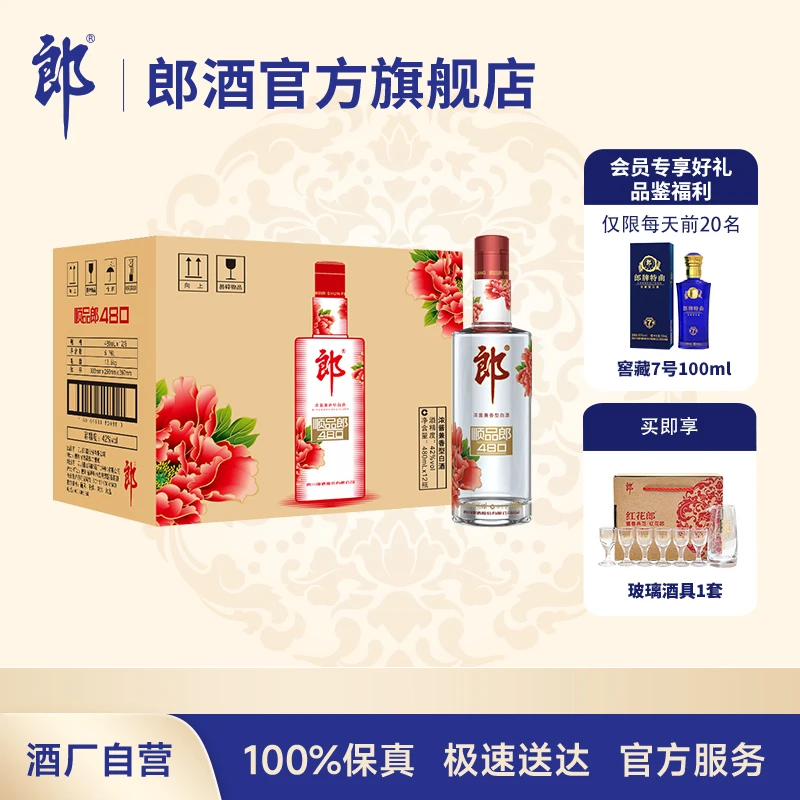 郎酒顺品郎·红顺 整箱装浓酱兼香型白酒45度480ml*12