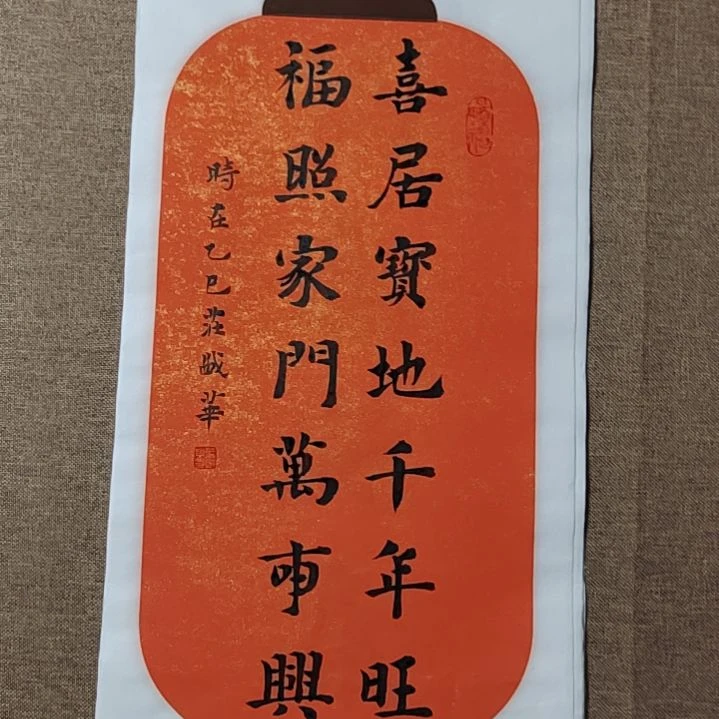 书法庄盛华书法作品