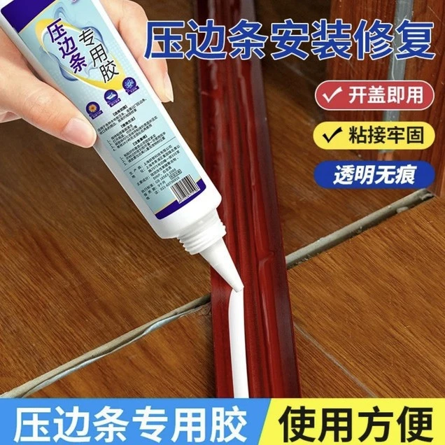 木地板过门压条胶门槛门口接缝金属压边条专用强力胶封边条粘合剂