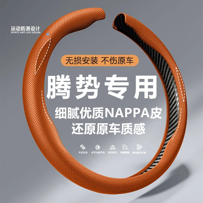 适用腾势d9/n7n8n9/z9gt/x/400方向盘套纳帕超薄四季防滑专用把套