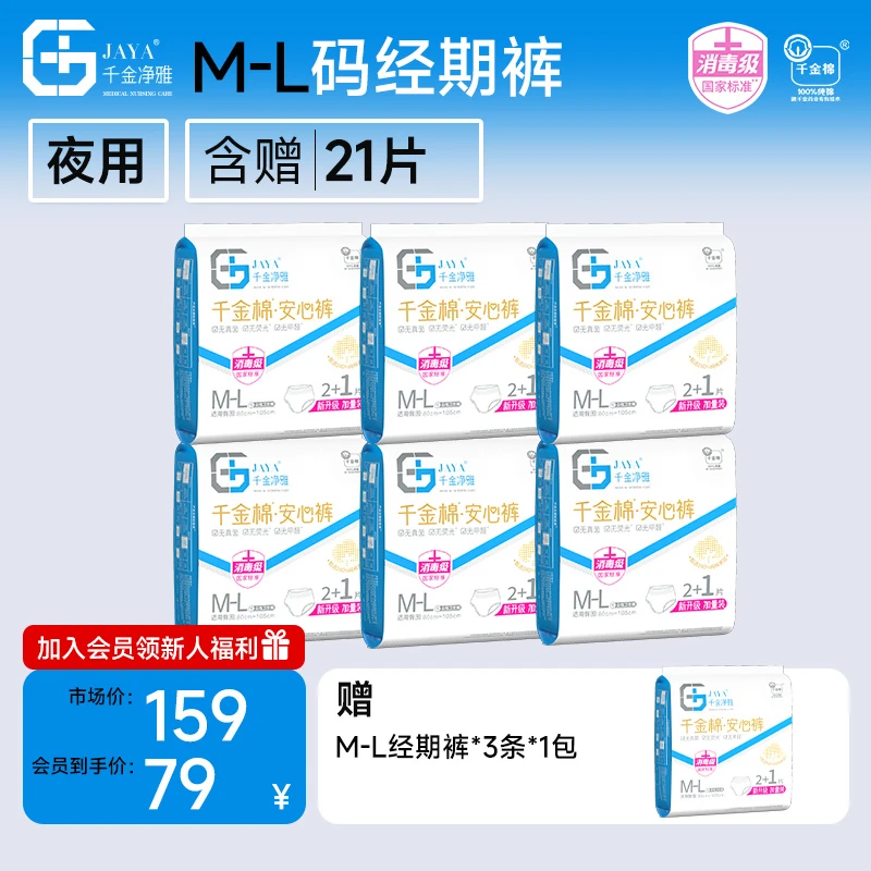 千金净雅卫生巾红榜推荐安睡裤纯棉透气防漏正品旗舰医护级消毒级