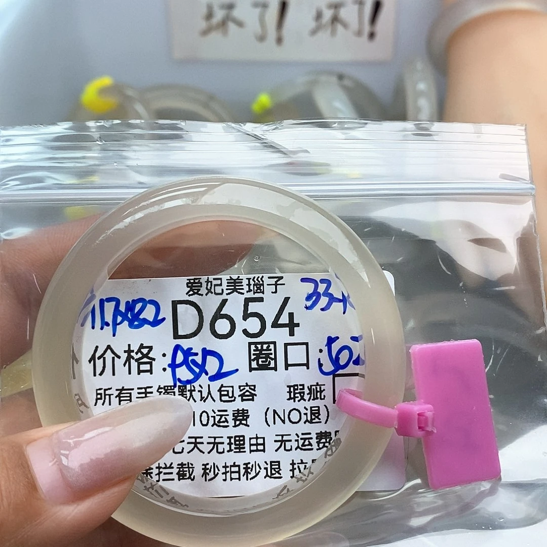六***零玛瑙/玉髓手镯未镶嵌654