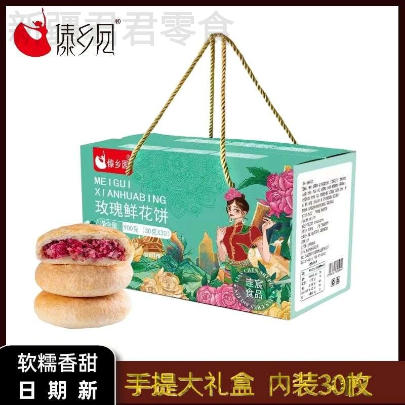 新疆包邮鲜花饼云南特产正宗傣乡园傣香园玫瑰花饼经典现烤送礼礼