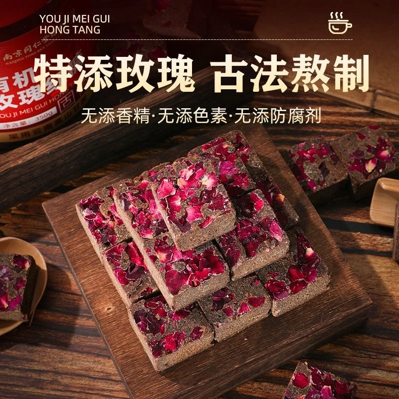 【御膳】 玫瑰黑糖