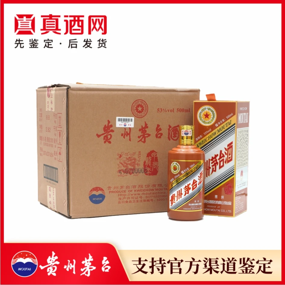 KWEICHOW MOUTAI/贵州茅台龙年生肖纪念53度酱香型白酒原箱