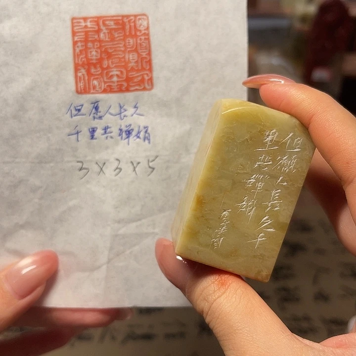 印石青田石但愿人长久，千里共婵娟