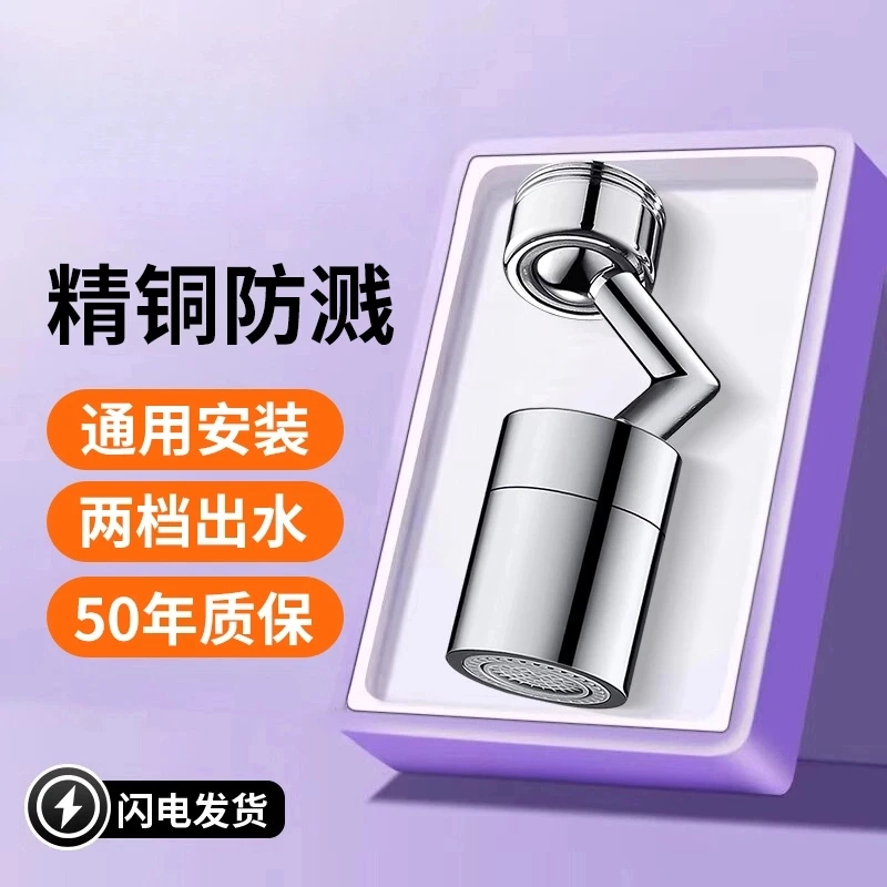 高品质洗手盆水龙头延伸器加长通用接头万向接口通用水嘴防溅神器